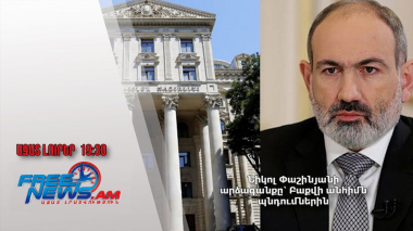 Նիկոլ Փաշինյանի արձագանքը՝ Բաքվի անհիմն պնդումներին