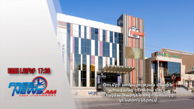 Ռումբի առկայության մասին ահազանգ «Ռոսիա մոլ», «Դալմա Գարդեն մոլ» առևտրի կենտրոններում․12․9․24/17․30