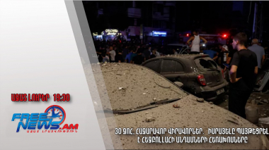 30 զոհ, հազարավոր վիրավորներ․ Իսրայելը պայթեցրել է Հեզբոլլահի անդամների հեռախոսները