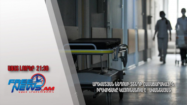 Արևմտյան Նեղոսի տենդի համաճարակային իրավիճակը կայունանում է․Ավանեսյան