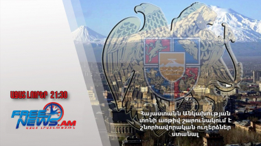 Հայաստանն Անկախության տոնի առթիվ շարունակում է շնորհավորական ուղերձներ ստանալ