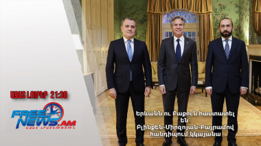 Երևանն ու Բաքուն հաստատել են՝ Բլինքեն-Միրզոյան-Բայրամով հանդիպում կկայանա