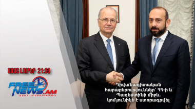 Դիվանագիտական հարաբերություններ՝ ՀՀ-ի և Պաղեստինի միջև․ կոմյունիկե է ստորագրվել