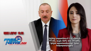 Ալիևը սպառնում է ոչ միայն ՀՀ-ին, այլև ԱՄՆ-ին․ ՀՀ ԱԳՆ կոշտ պատասխանը՝ նրա հոխորտանքին