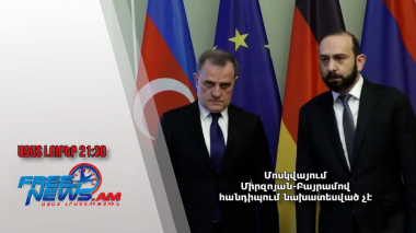 Մոսկվայում Միրզոյան-Բայրամով հանդիպում նախատեսված չէ