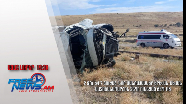 2 զոհ և 7 տուժած. նոր մանրամասներ Երևան-Սևան ավտոճանապարհին տեղի ունեցած ՃՏՊ-ից