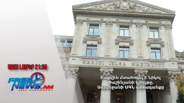 Բաքվին մտահոգել է Նիկոլ Փաշինյանի ելույթը․ Ադրբեջանի ԱԳՆ արձագանքը․ Ազատ լուրեր