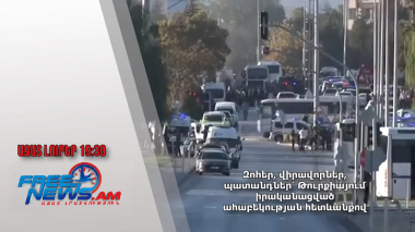 Զոհեր, վիրավորներ, պատանդներ՝ Թուրքիայում իրականացված ահաբեկության հետևանքով