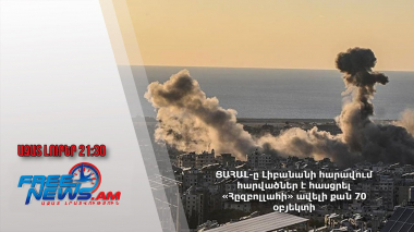 ՑԱՀԱԼ-ը Լիբանանի հարավում հարվածներ է հասցրել «Հըզբոլլահի» ավելի քան 70 օբյեկտի