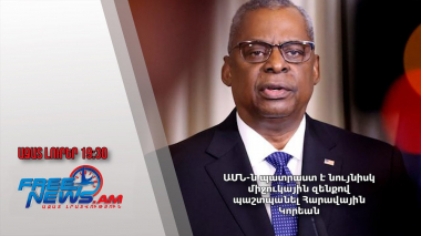 ԱՄՆ-ն պատրաստ է նույնիսկ միջուկային զենքով պաշտպանել Հարավային Կորեան․ Ազատ լուրեր