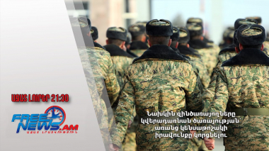 Նախկին զինծառայողները կվերադառնան ծառայության՝ առանց կենսաթոշակի իրավունքը կորցնելու