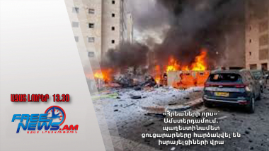 «Հրեաների որս»՝ Ամստերդամում․ պաղեստինամետ ցուցարարները հարձակվել են իսրայելցիների վրա․8․11․24/13․30