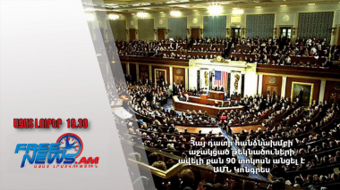 Հայ դատի հանձնախմբի աջակցած թեկնածուների ավելի քան 90 տոկոսն անցել է ԱՄՆ Կոնգրես