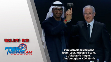 Ժամանակի անիմաստ կորո՞ւստ․ ովքեր և ինչու չմեկնեցին Բաքու՝ մասնակցելու COP29-ին