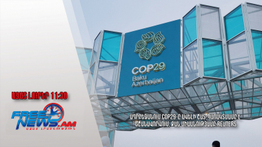 Ադրբեջանում COP29-ը ավելի շատ պառակտմամբ է նշանավորվում, քան միասնությամբ.Reuters.16.11.24.11.30