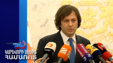 Կոբախիձեն առաջադրվել է վարչապետի պաշտոնի համար