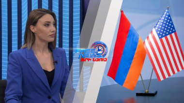 Ի՞նչ է խոստանում Թրամփի վարչակազմը Հայաստանին