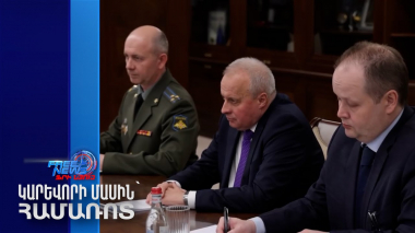 Սուրեն Պապիկյանը  ՀՀ-ում ՌԴ արտակարգ և լիազոր դեսպանի հետ քննարկել է  անվտանգությանն առնչվող հարցեր