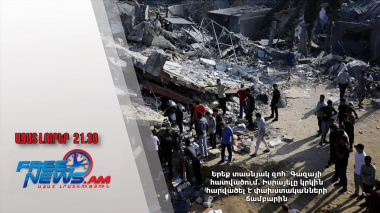 Երեք տասնյակ զոհ՝ Գազայի հատվածում․ Իսրայելը կրկին հարվածել է փախստականների ճամբարին