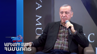 Աշխարհում մնացել է երկու առաջնորդ՝ ես և Պուտինը. Էրդողան