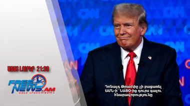 Դոնալդ Թրամփը չի բացառել ԱՄՆ-ի՝ ՆԱՏՕ-ից դուրս գալու հնարավորությունը