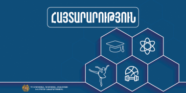 Բռնություն գործադրած ուսուցիչն ազատվել է աշխատանքից