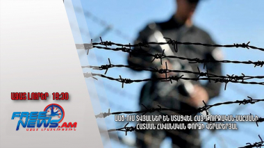 ԱԱԾ-ում տվյալներ են ստացվել հայ-թուրքական սահմանի հատման հավանական փորձի վերաբերյալ