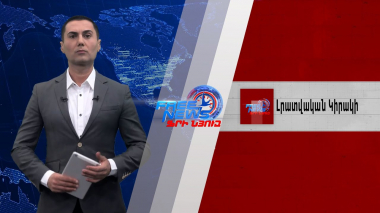 Խոր հիասթափություն՝ ՌԴ-ից, ԵՄ-ի հետ մերձեցման անհրաժեշտություն