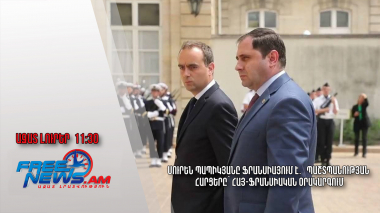 Սուրեն Պապիկյանը Ֆրանսիայում է․ պաշտպանության հարցերը՝ հայ-ֆրանսիական օրակարգում․16.12.24/11.30/