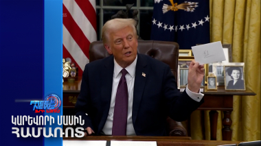 Թրամփի վարչակազմին դատի են տվել հենց առաջին աշխատանքային օրը