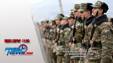 Հայոց բանակն այսօր նշում է իր կազմավորման 33-րդ տարեդարձը․ Ազատ լուրեր․ 28.01.25/11.30/