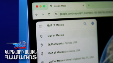 Googl Maps-ը «Մեքսիկական ծոցը» վերանվանել է «Ամերիկյան ծոց»