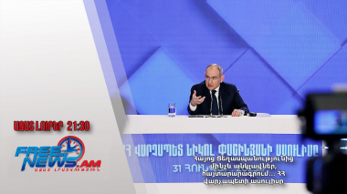 Հայոց Ցեղասպանությունից մինչև անկլավներ, հայտարարագրում․․․ ՀՀ վարչապետի ասուլիսը