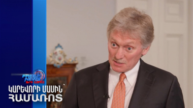 Ռուսաստանը պատրաստ է բանակցել Զելենսկիի հետ. Պեսկով