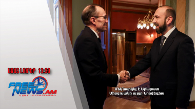 Մեկնարկել է Արարատ Միրզոյանի այցը Նորվեգիա․07․02․25/13.30/