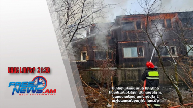 Ստեփանավանի հրդեհի հետևանքները վերացնելու նպատակով ստեղծվել է աշխատանքային խումբ