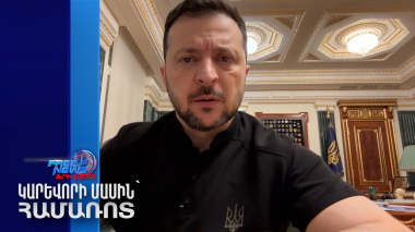 Զելենսկին պատրաստ է ՌԴ-ի հետ տարածքներ փոխանակել