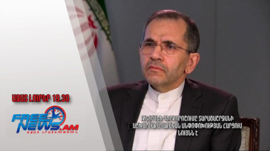 Թեհրանի դիրքորոշումը տարածաշրջանի աշխարհաքաղաքական անփոփոխության հարցում նույնն է