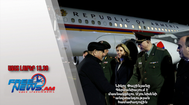 Նիկոլ Փաշինյանը Գերմանիայում է՝ մասնակցելու Մյունխենի անվտանգության համաժաղովին․ 14․02․25/13․30/