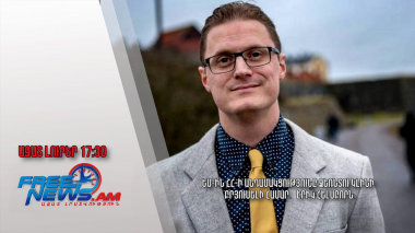 ԵՄ-ին ՀՀ-ի անդամակցությունը ձեռնտու կլինի Բրյուսելի համար․ Էրիկ Հելսբորն