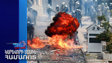 Լարված իրավիճակ՝ Հունաստանում․ ինչ է կատարվում երկրում