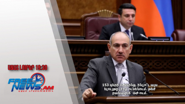 153 գերի ունեինք, ինչո՞ւ այս ելույթը չէիք ունենում. թեժ բանավեճ՝ ԱԺ-ում