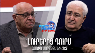 Աշխարհքաղաքական ցնցումների ֆոնին Հայաստանի անելիքը