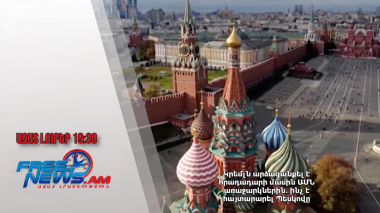 Կրեմլն արձագանքել է հրադադարի մասին ԱՄՆ առաջարկներին․ ինչ է հայտարարել Պեսկովը