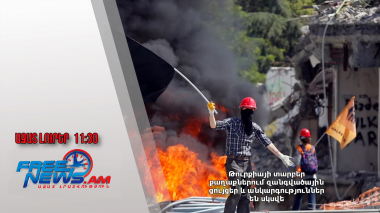 Թուրքիայի տարբեր քաղաքներում զանգվածային ցույցեր և անկարգություններ են սկսվել․ 20․03․25/11․30