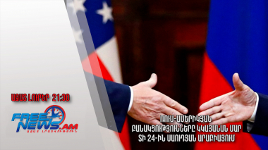 Ռուս-ամերիկյան բանակցությունները կկայանան մարտի 24-ին Սաուդյան Արաբիայում