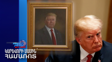 Թրամփին զայրացրել է իր դիմանկարը