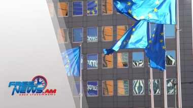 Հայաստանը պաշտոնապես մեկնարկում է Եվրամիությանը անդամակցության գործընթացը