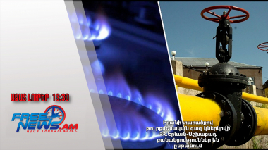 Իրանի տարածքով թուրքմենական գազ կներկրվի ՀՀ․Երևան-Աշխաբադ բանակցություններ են ընթանում․27․3․25/13․30