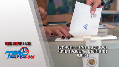 Ընդդիմադիր ո՞ր երկու ուժերը կմիանան Վարդան Ղուկասյանին․ Գյումրիում դեռ անորոշ է․ 31․03․25/11․30